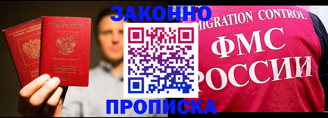временная регистрация собственник в Слюдянке